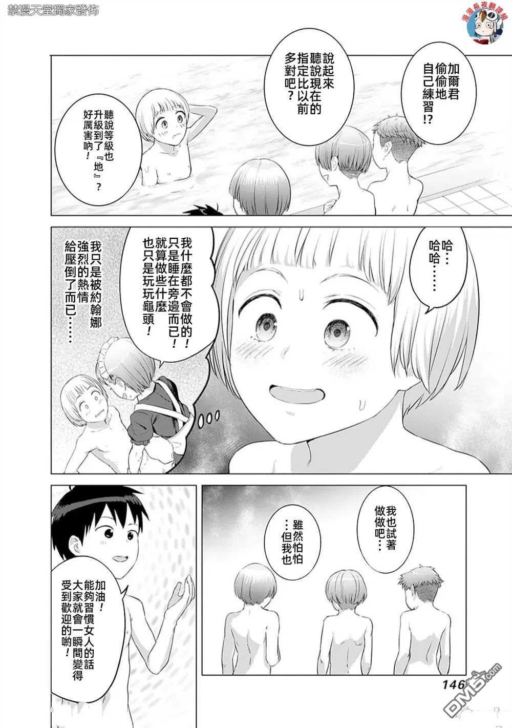 《瓦尔哈拉神枪馆》第37话 第18页