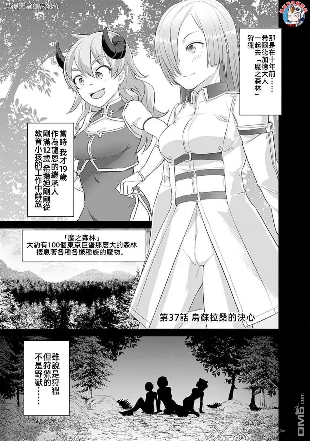 《瓦尔哈拉神枪馆》第37话 第1页