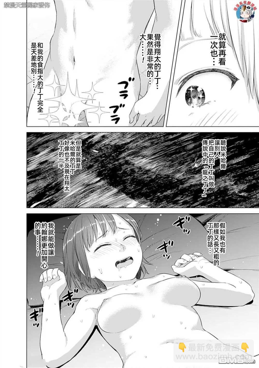 《瓦尔哈拉神枪馆》第37话 第20页
