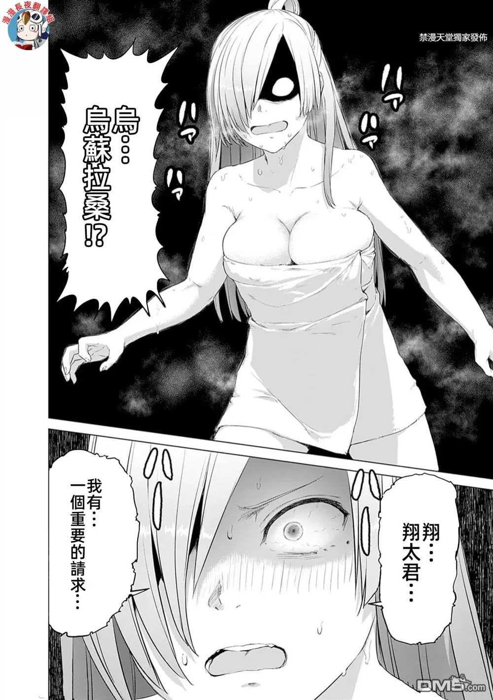 《瓦尔哈拉神枪馆》第37话 第24页