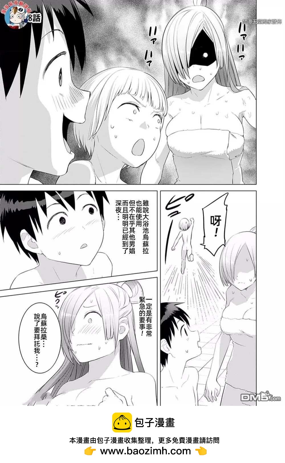 《瓦尔哈拉神枪馆》第37话 第25页