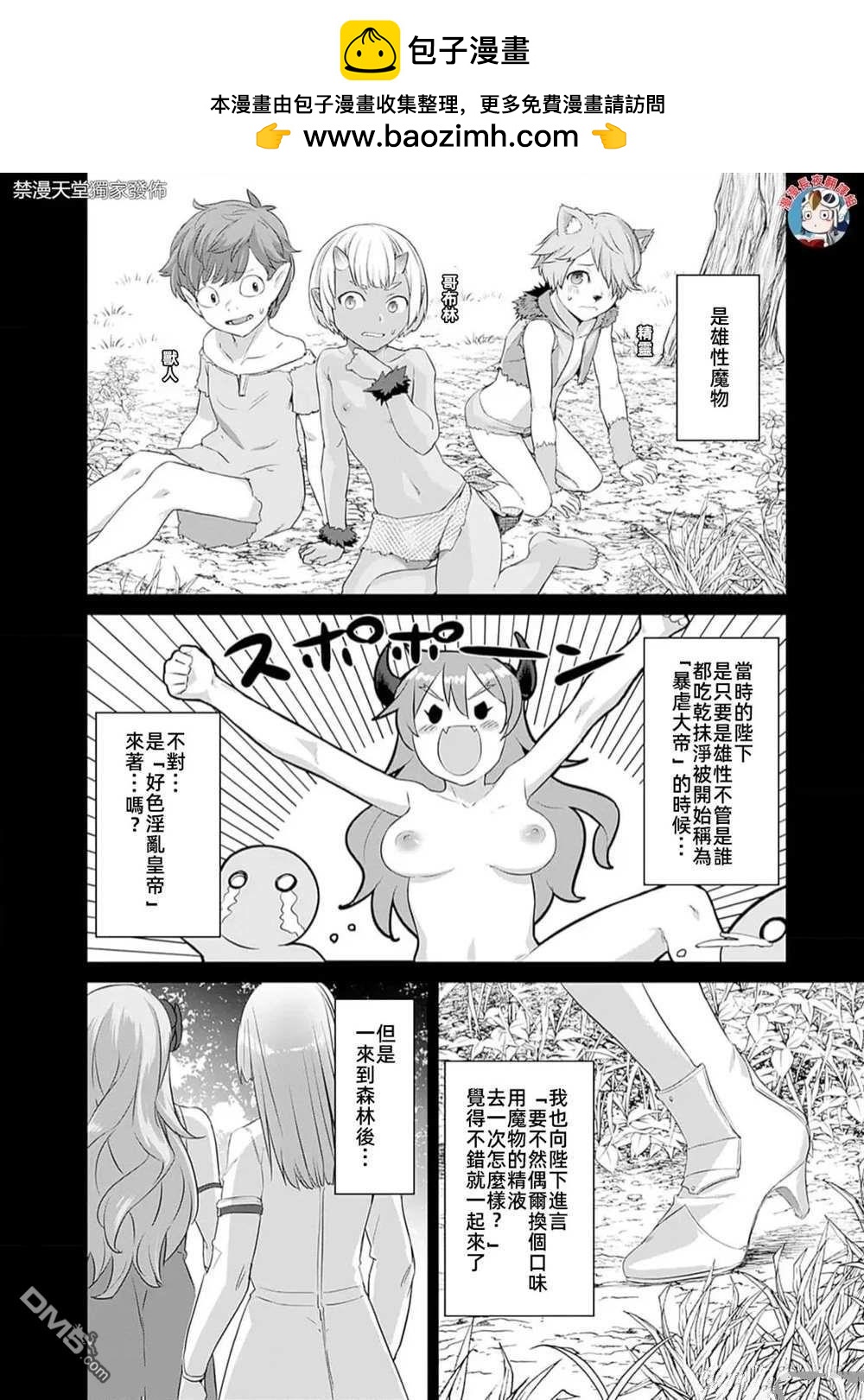 《瓦尔哈拉神枪馆》第37话 第2页