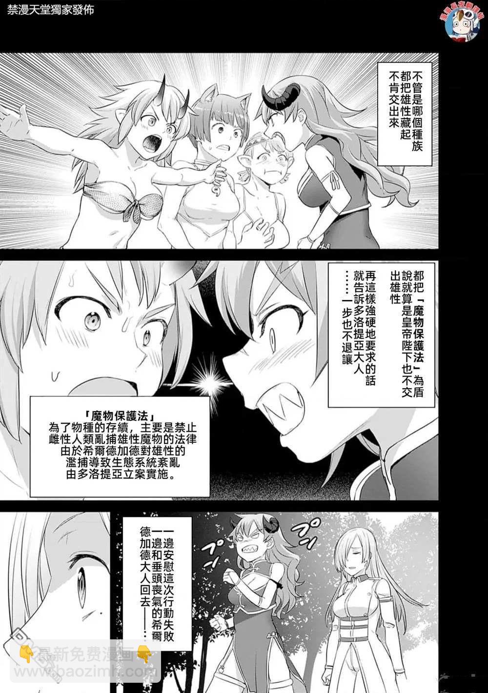 《瓦尔哈拉神枪馆》第37话 第3页