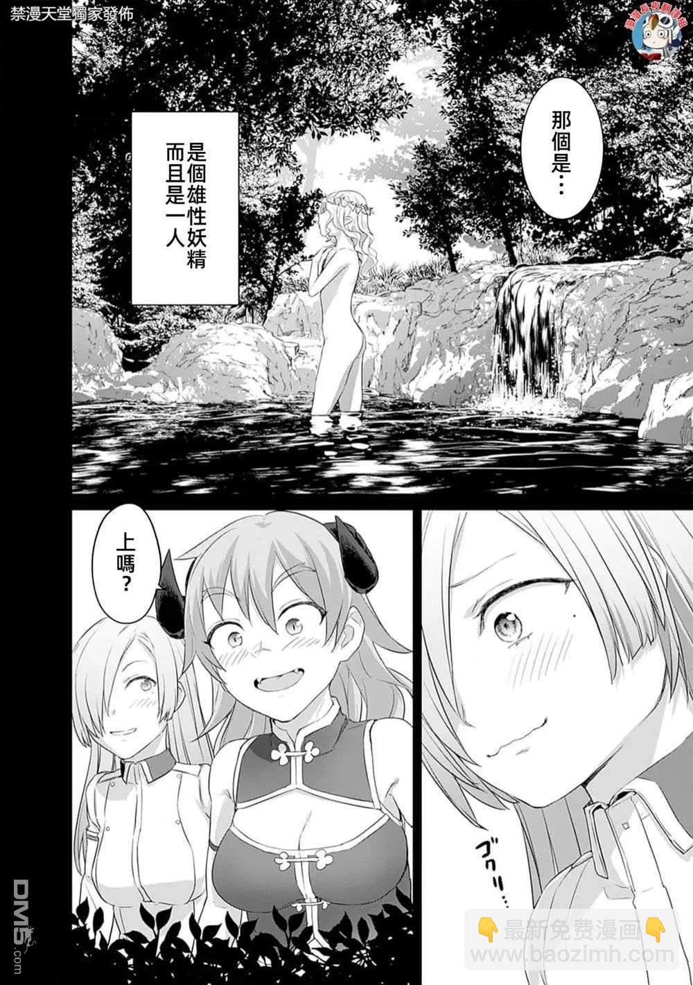 《瓦尔哈拉神枪馆》第37话 第4页