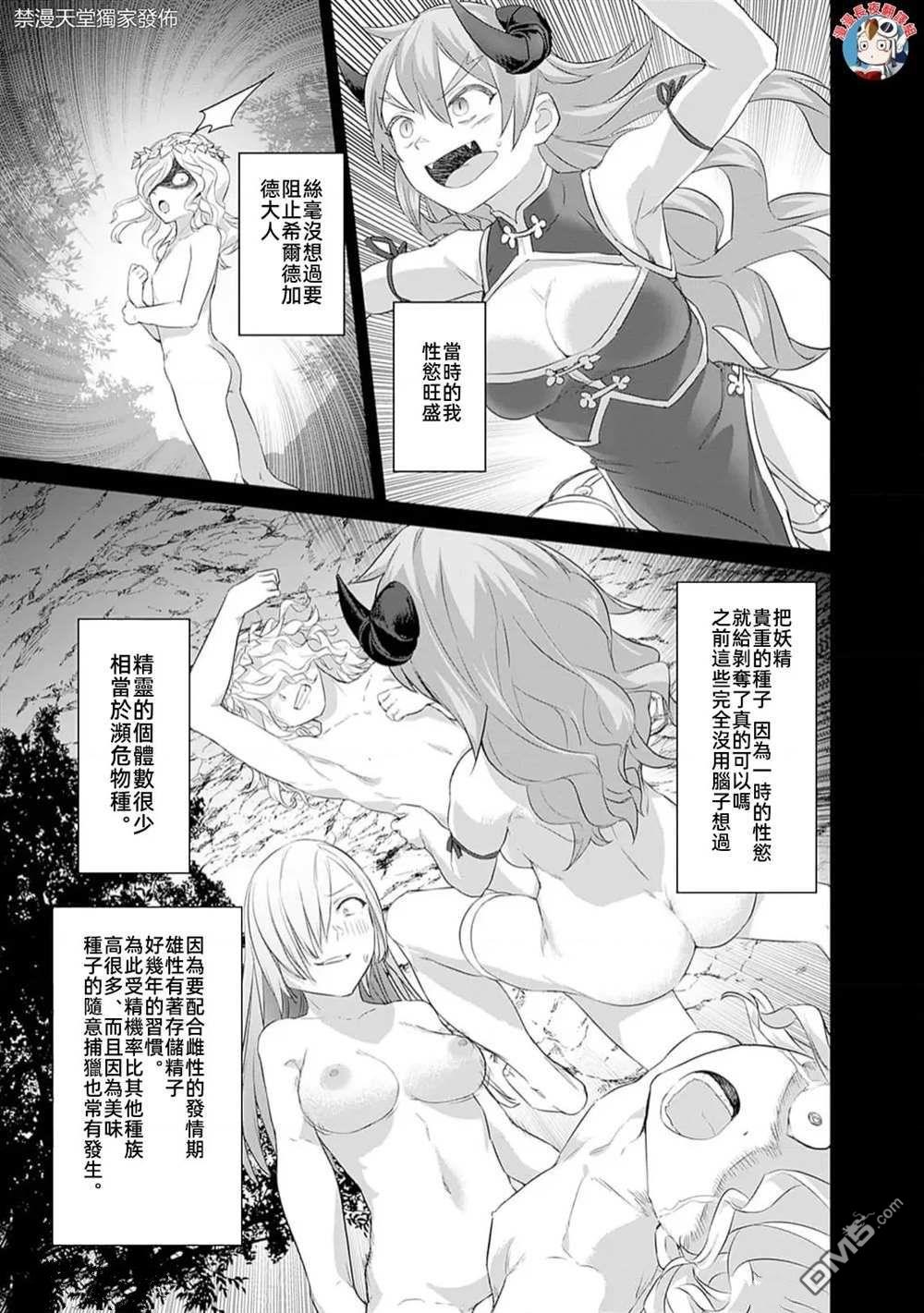 《瓦尔哈拉神枪馆》第37话 第5页