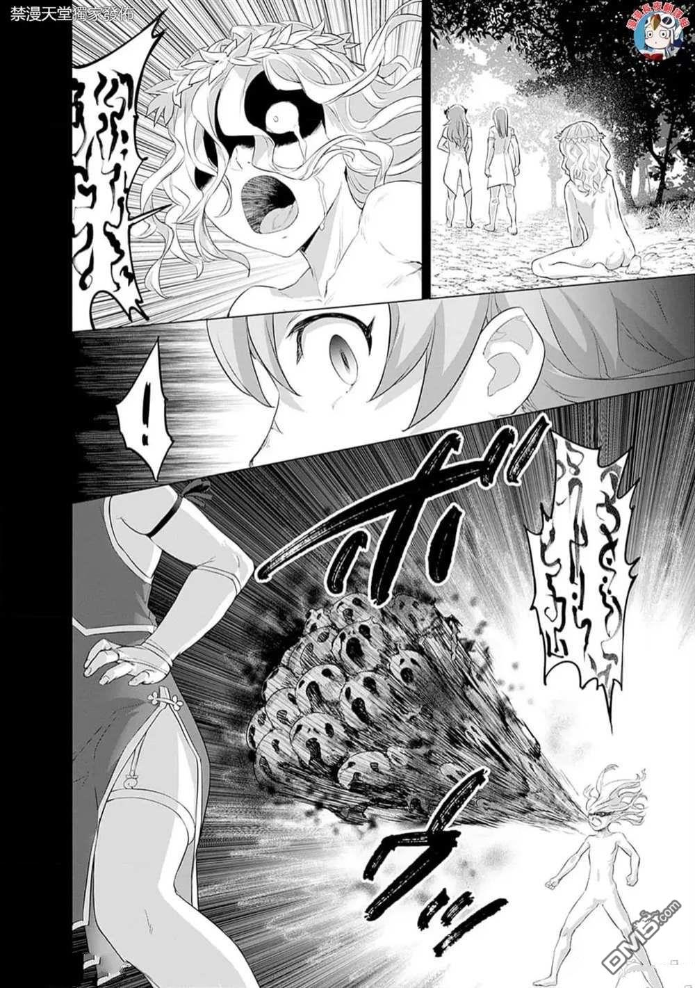《瓦尔哈拉神枪馆》第37话 第6页