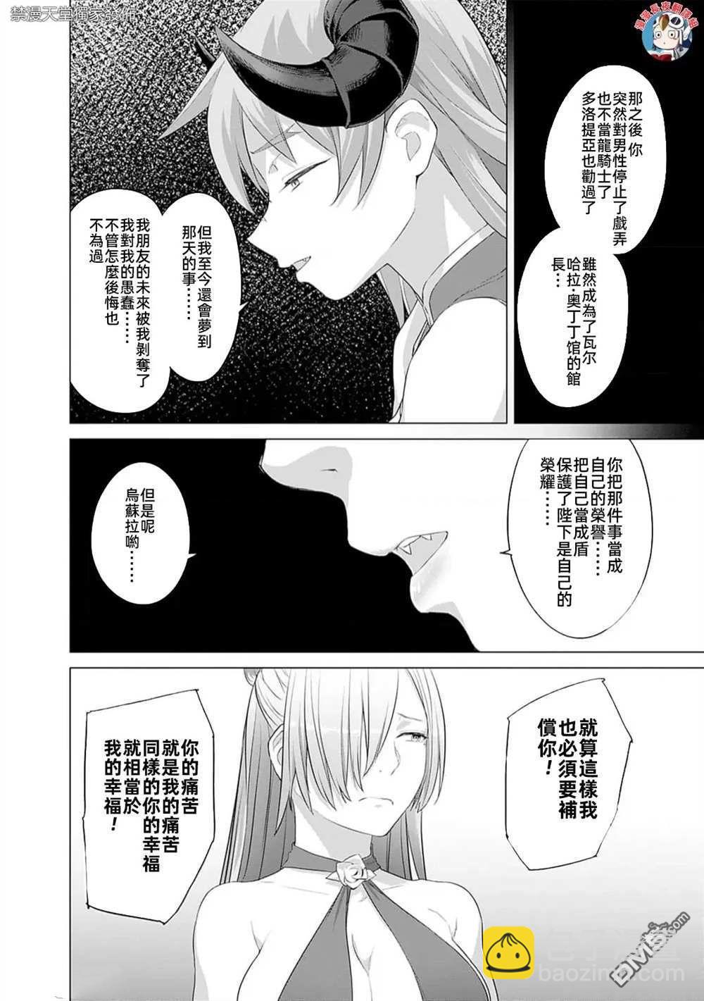 《瓦尔哈拉神枪馆》第37话 第8页
