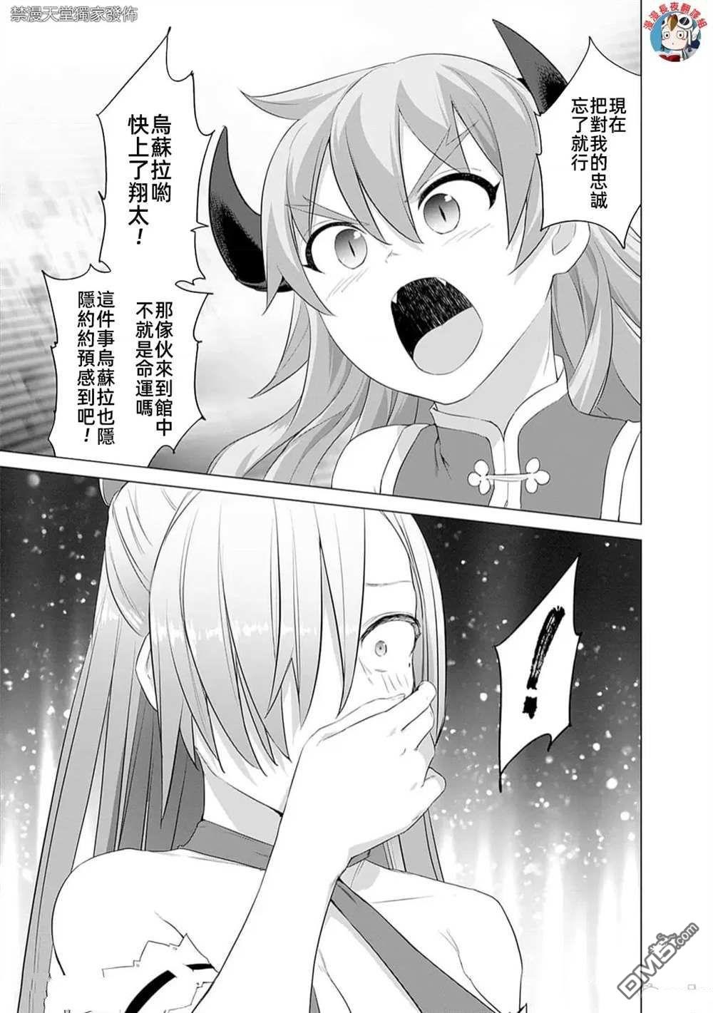 《瓦尔哈拉神枪馆》第37话 第9页