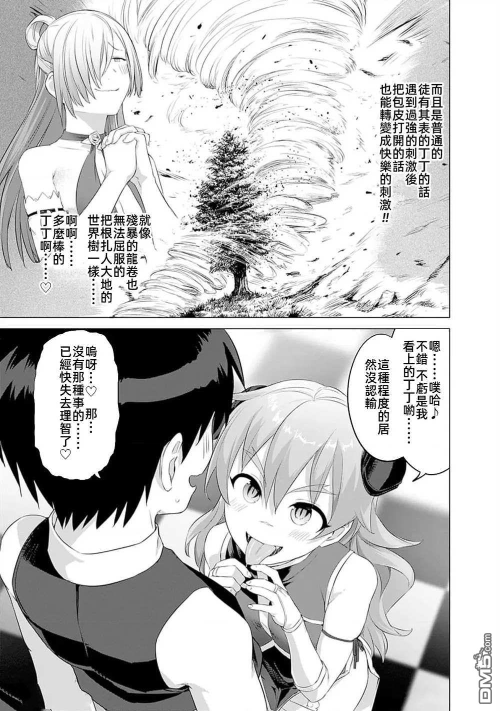《瓦尔哈拉神枪馆》第36话 第11页