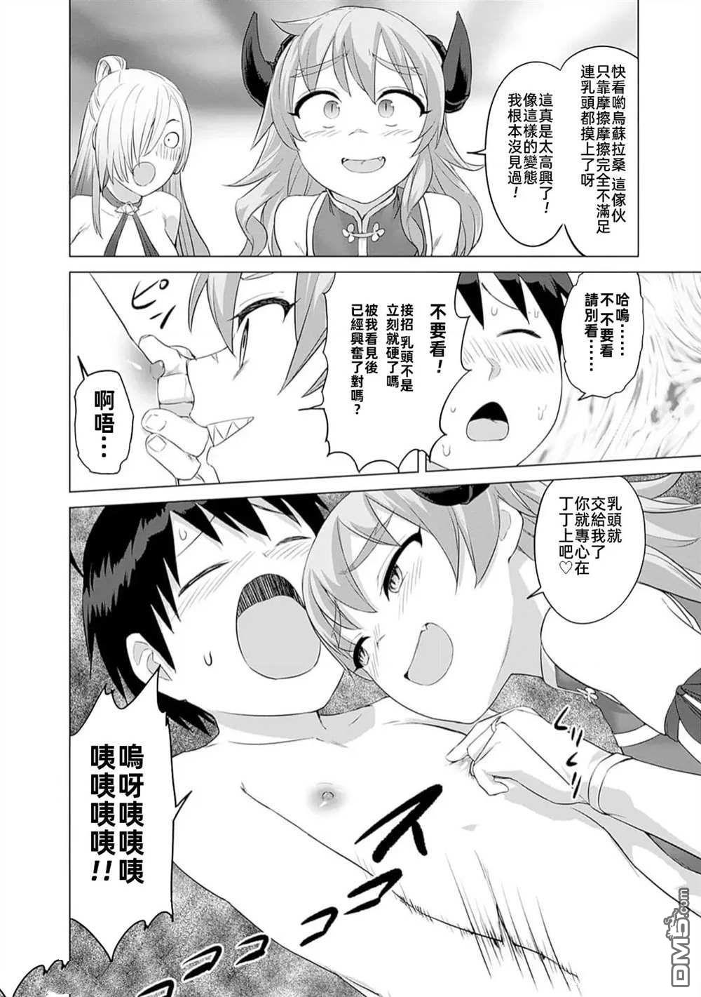 《瓦尔哈拉神枪馆》第36话 第16页