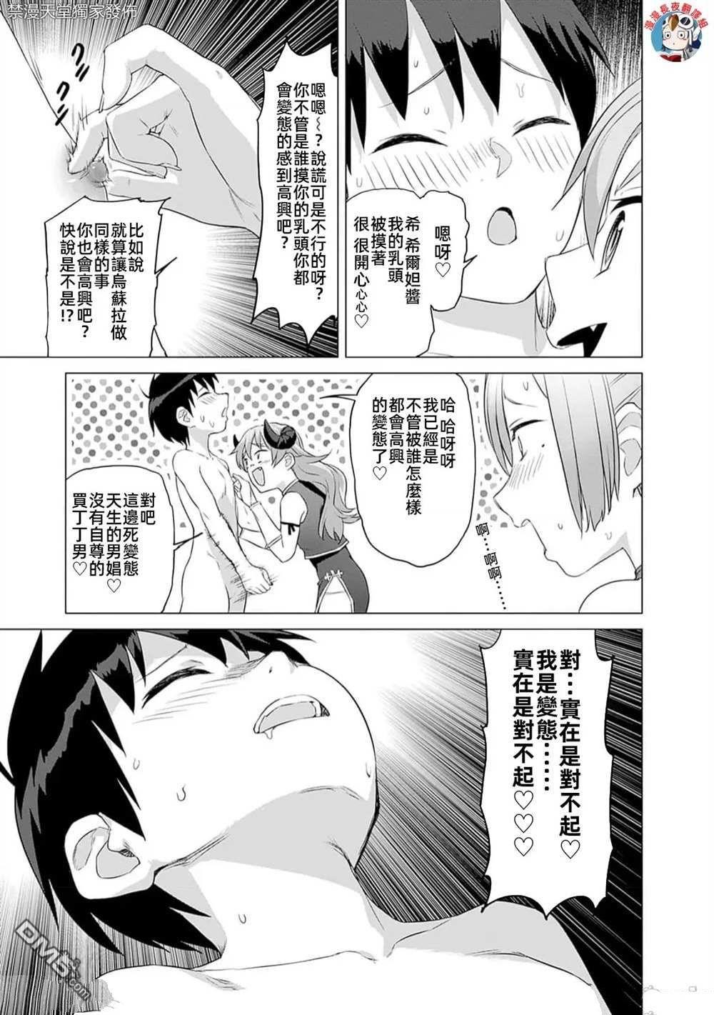 《瓦尔哈拉神枪馆》第36话 第17页