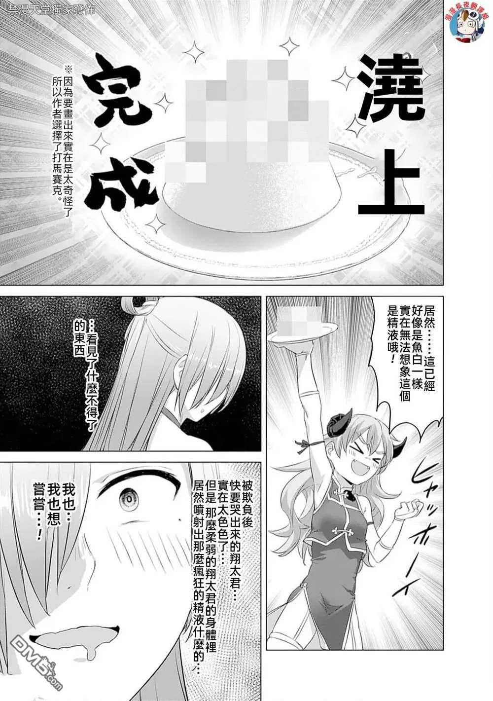 《瓦尔哈拉神枪馆》第36话 第19页