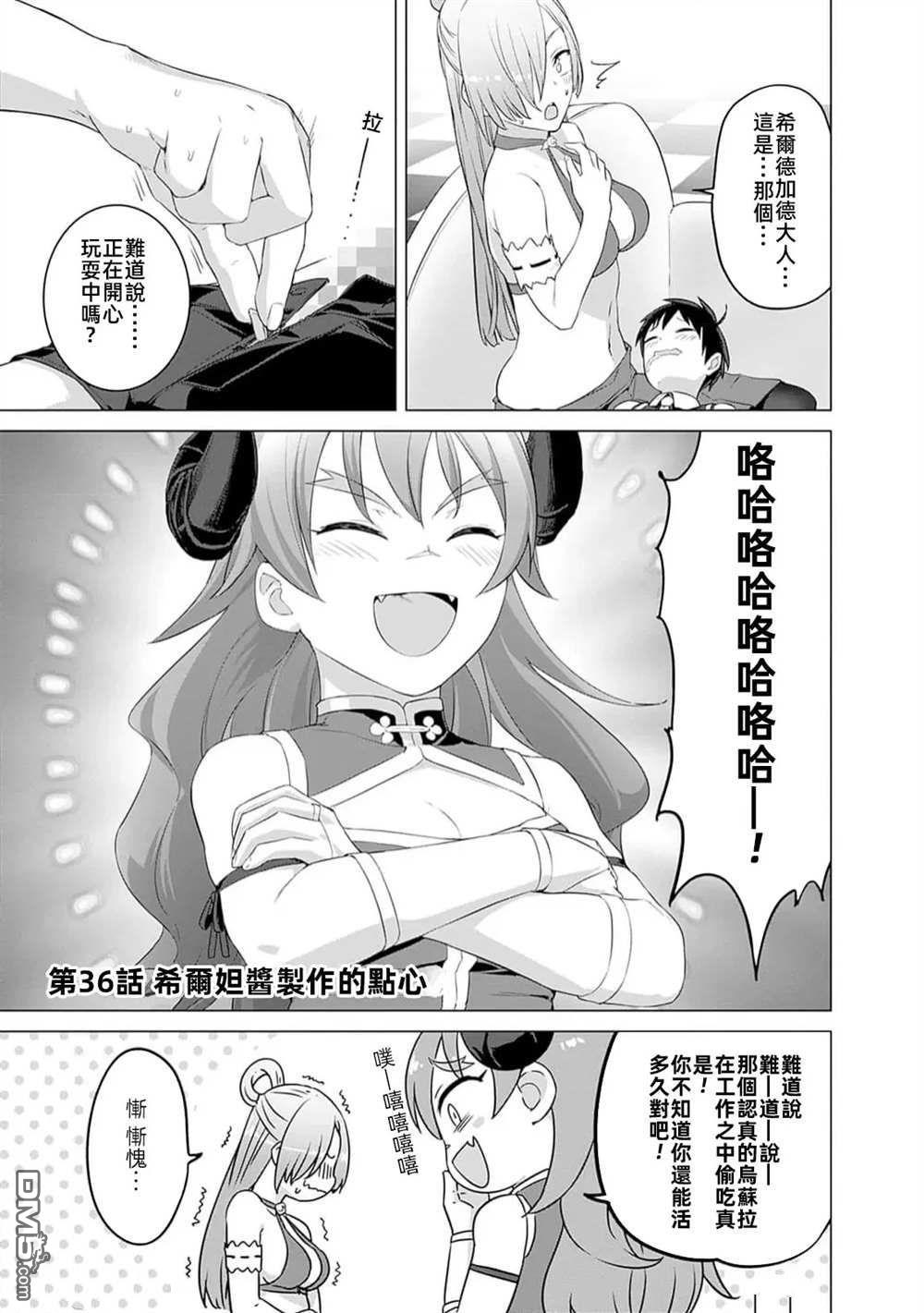 《瓦尔哈拉神枪馆》第36话 第1页