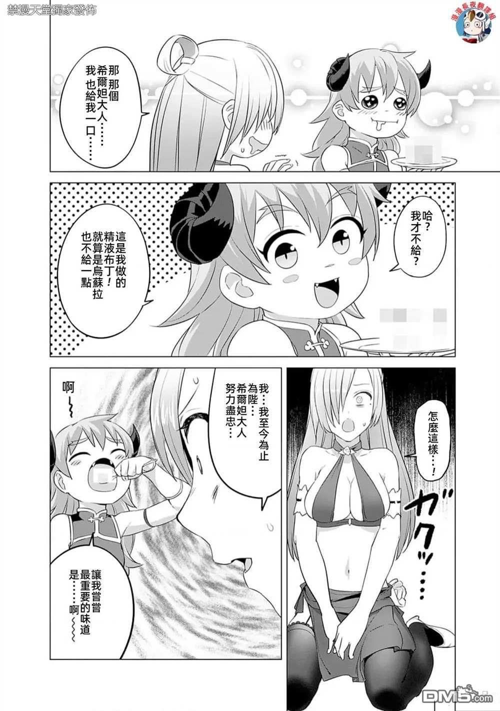 《瓦尔哈拉神枪馆》第36话 第20页