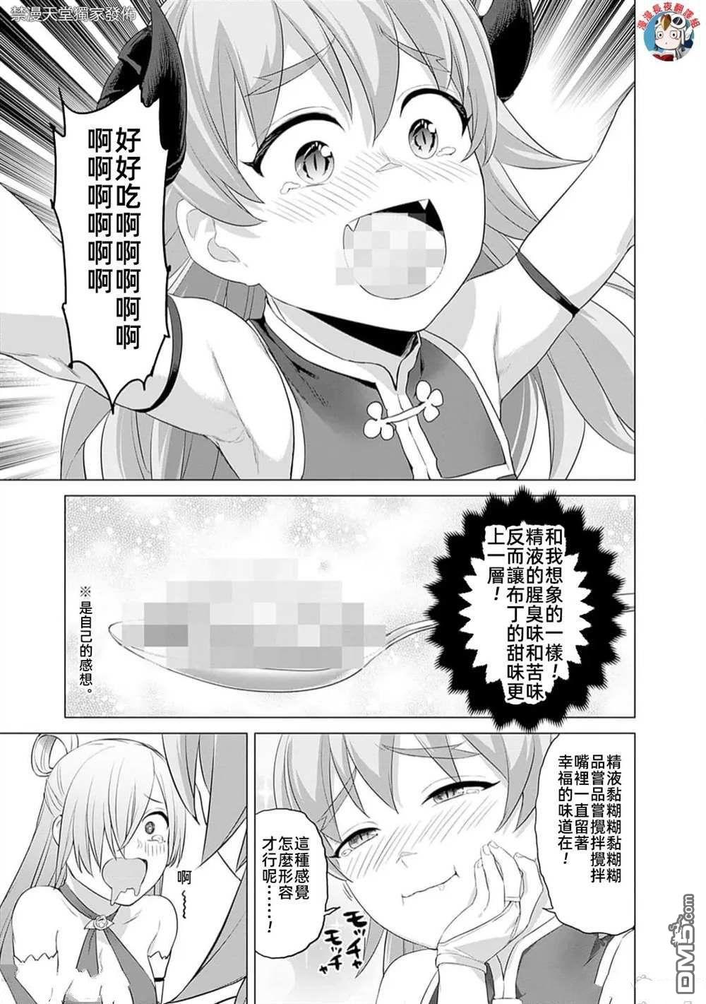 《瓦尔哈拉神枪馆》第36话 第21页