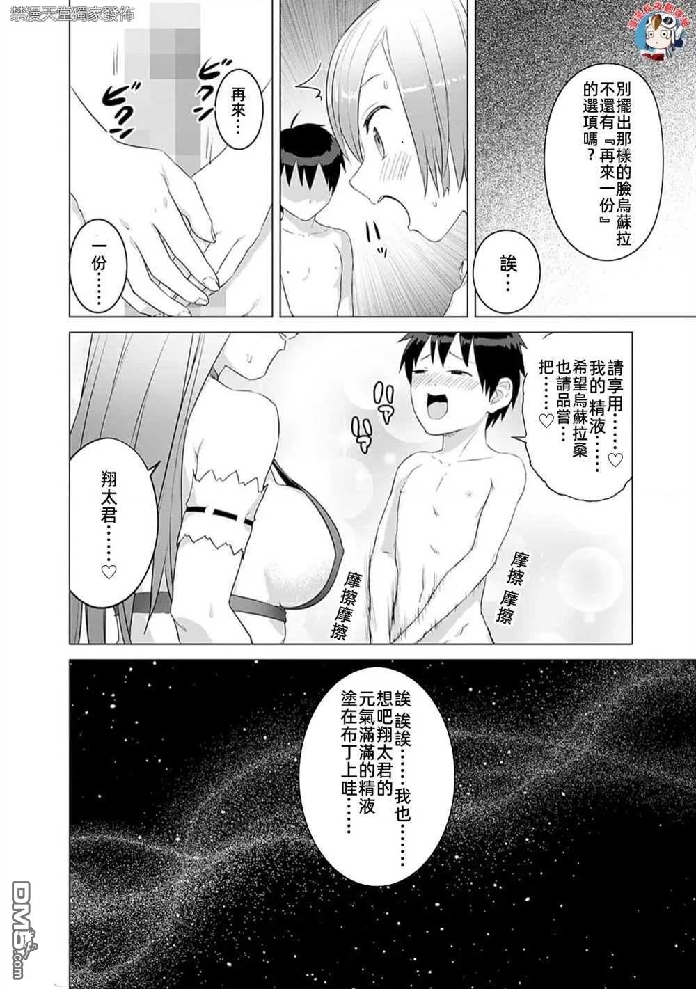 《瓦尔哈拉神枪馆》第36话 第22页