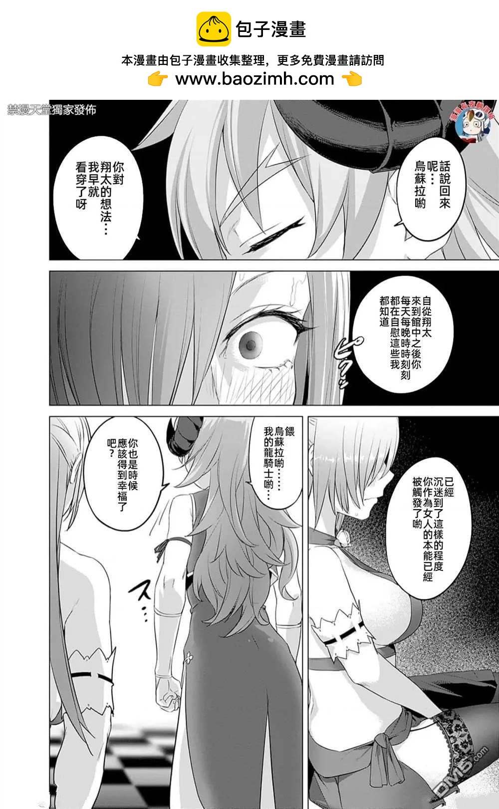 《瓦尔哈拉神枪馆》第36话 第24页