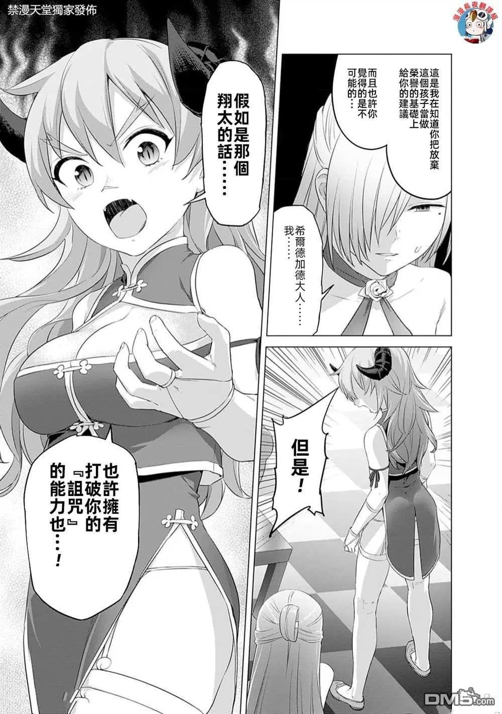 《瓦尔哈拉神枪馆》第36话 第25页