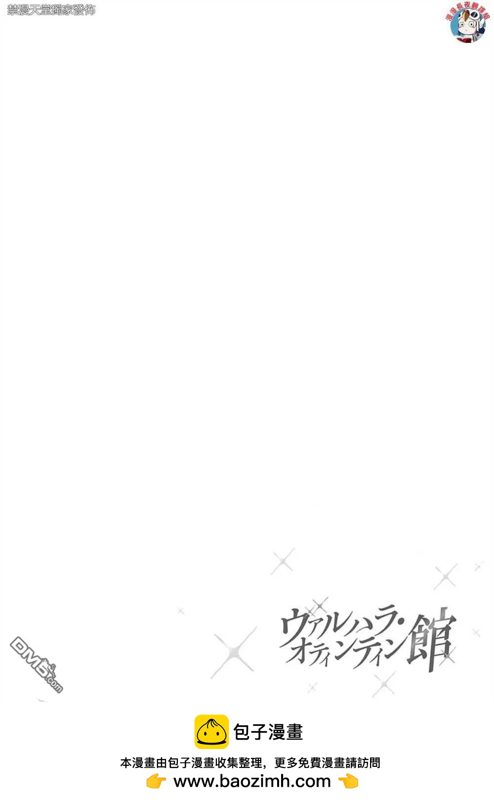 《瓦尔哈拉神枪馆》第36话 第26页