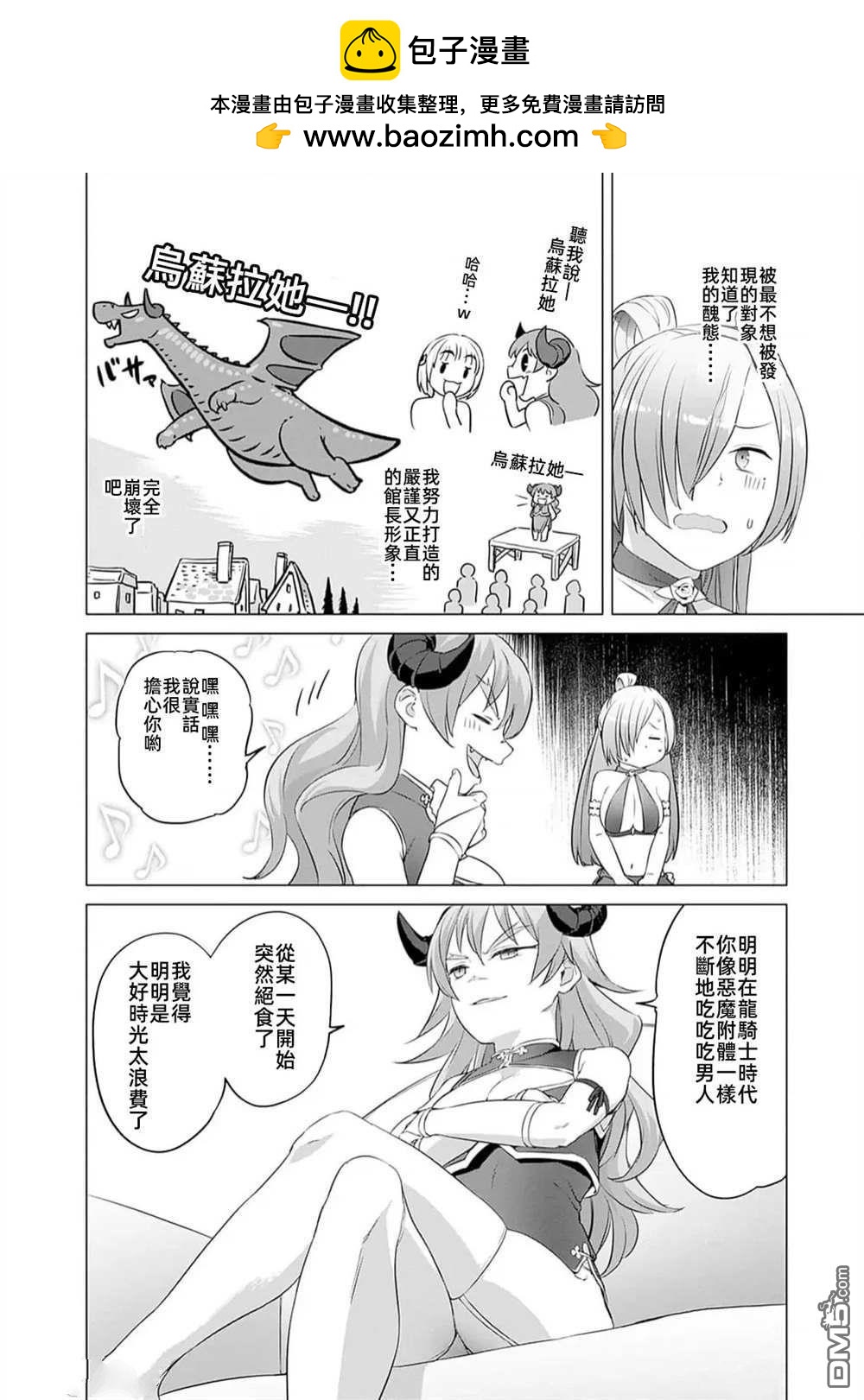 《瓦尔哈拉神枪馆》第36话 第2页