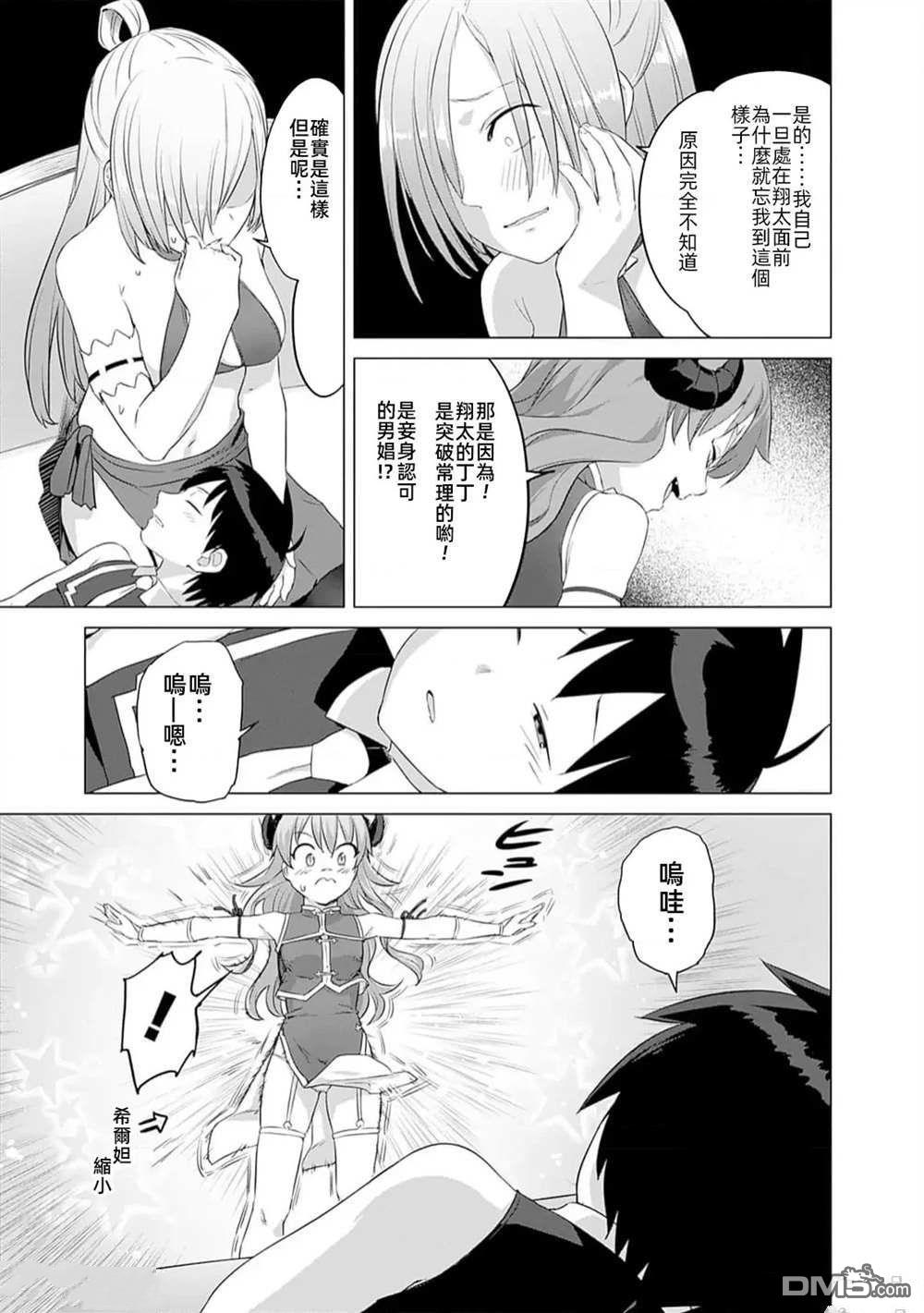 《瓦尔哈拉神枪馆》第36话 第3页