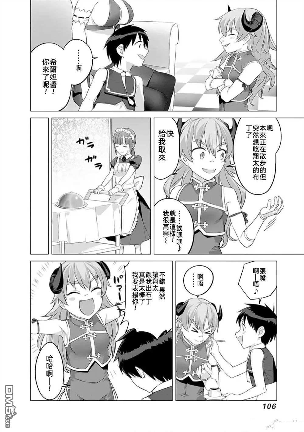 《瓦尔哈拉神枪馆》第36话 第4页
