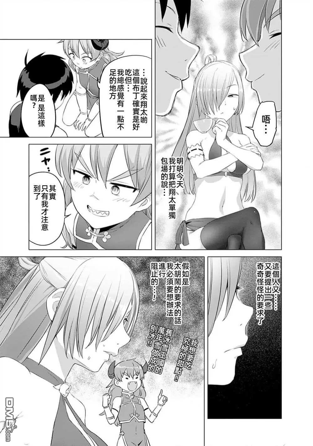《瓦尔哈拉神枪馆》第36话 第5页