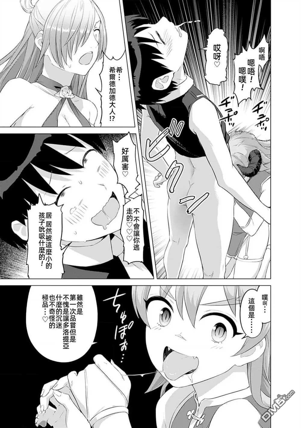 《瓦尔哈拉神枪馆》第36话 第7页