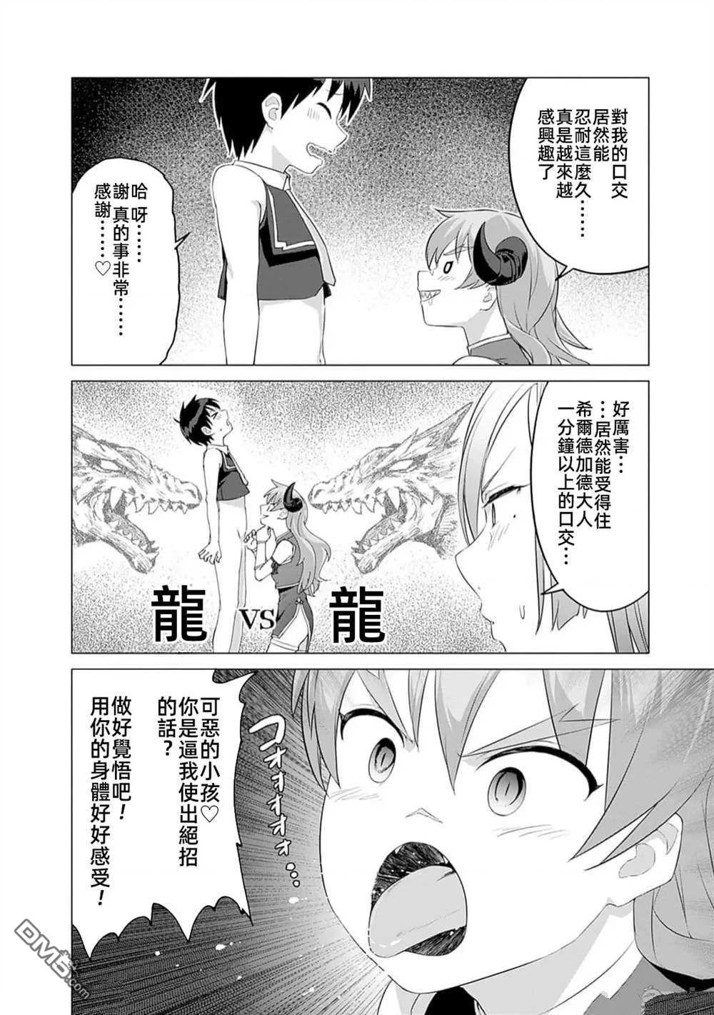 《瓦尔哈拉神枪馆》第36话 第8页