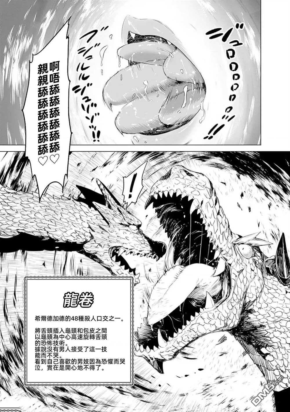 《瓦尔哈拉神枪馆》第36话 第9页