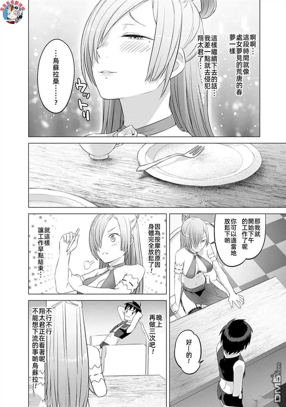《瓦尔哈拉神枪馆》第35话 第10页