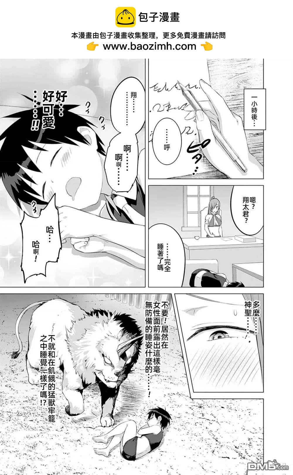 《瓦尔哈拉神枪馆》第35话 第11页