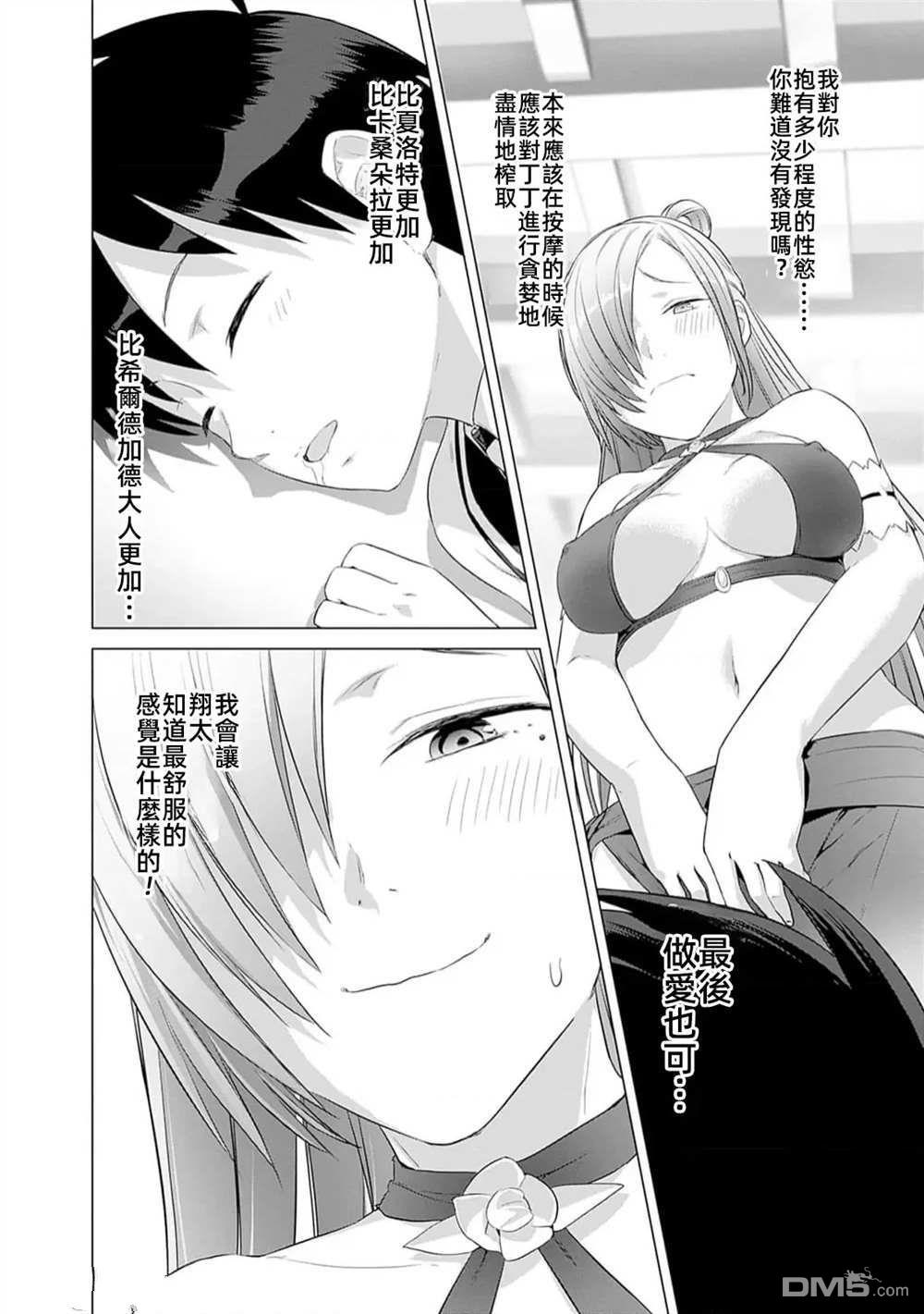 《瓦尔哈拉神枪馆》第35话 第12页