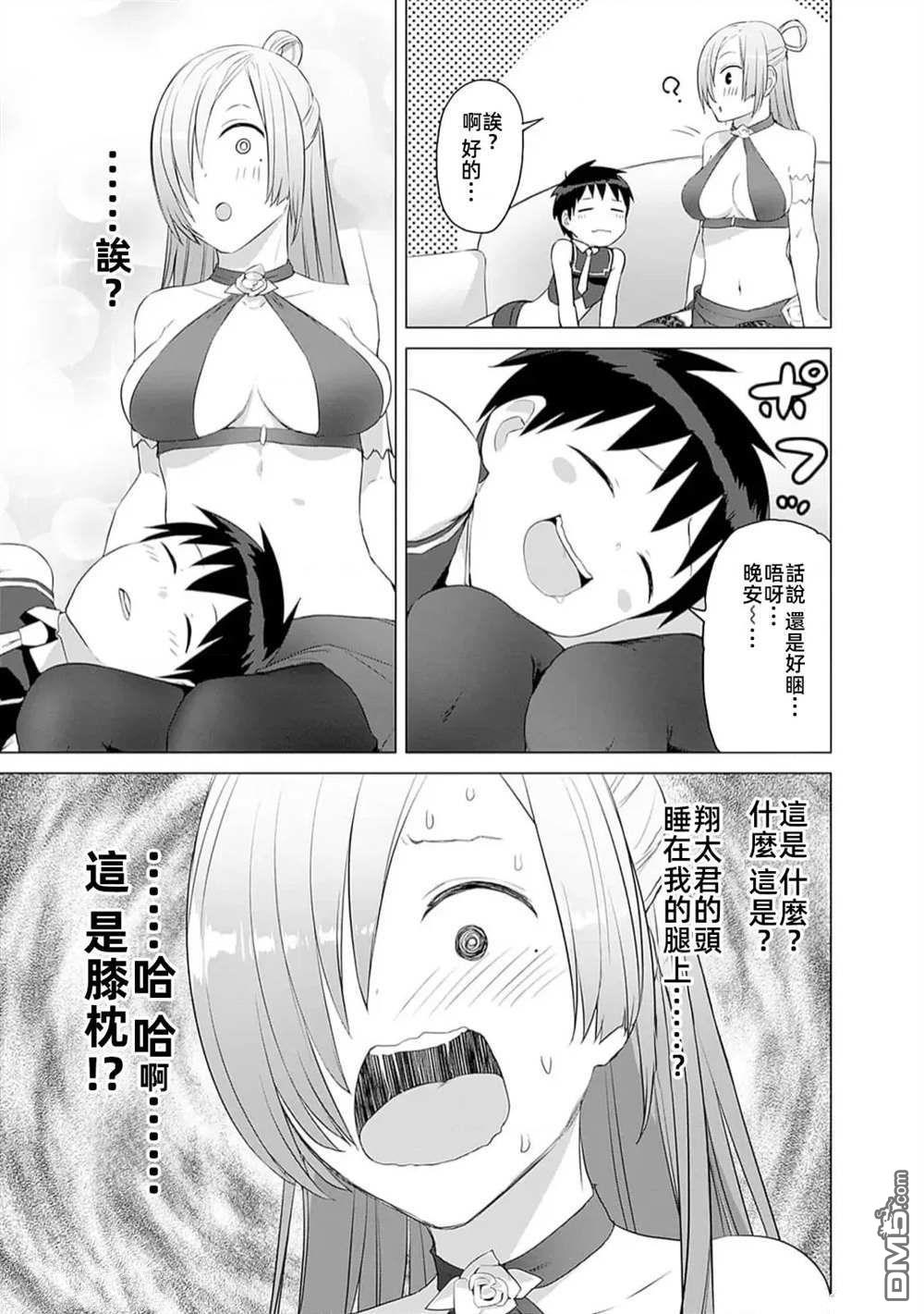 《瓦尔哈拉神枪馆》第35话 第15页