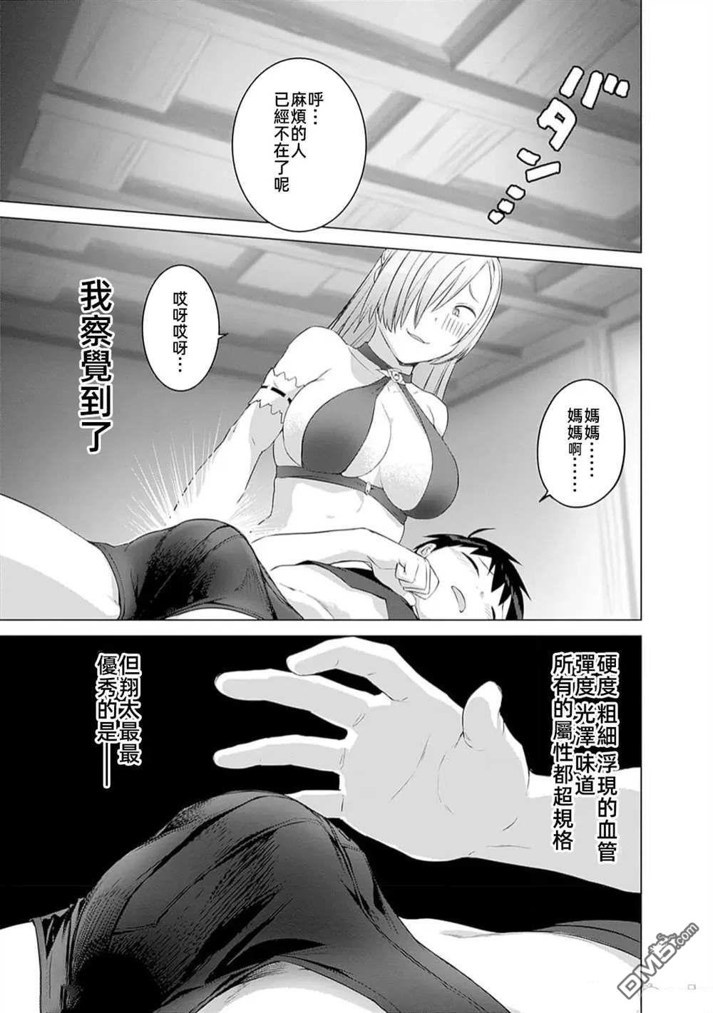 《瓦尔哈拉神枪馆》第35话 第19页