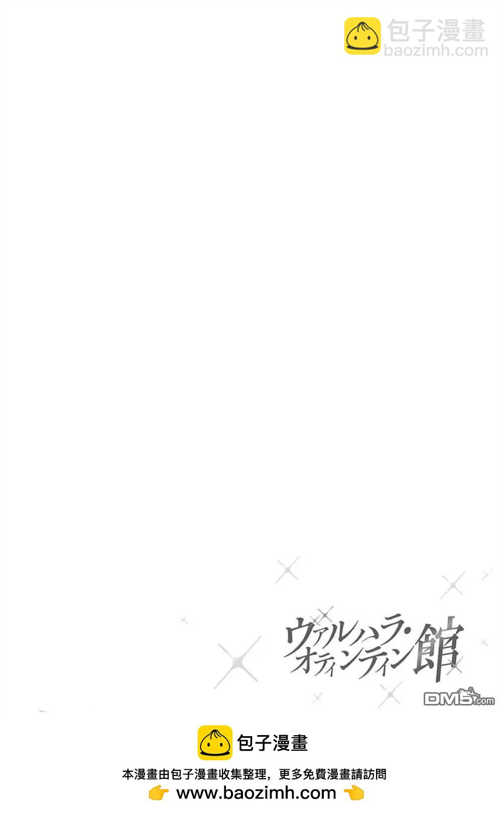 《瓦尔哈拉神枪馆》第35话 第24页