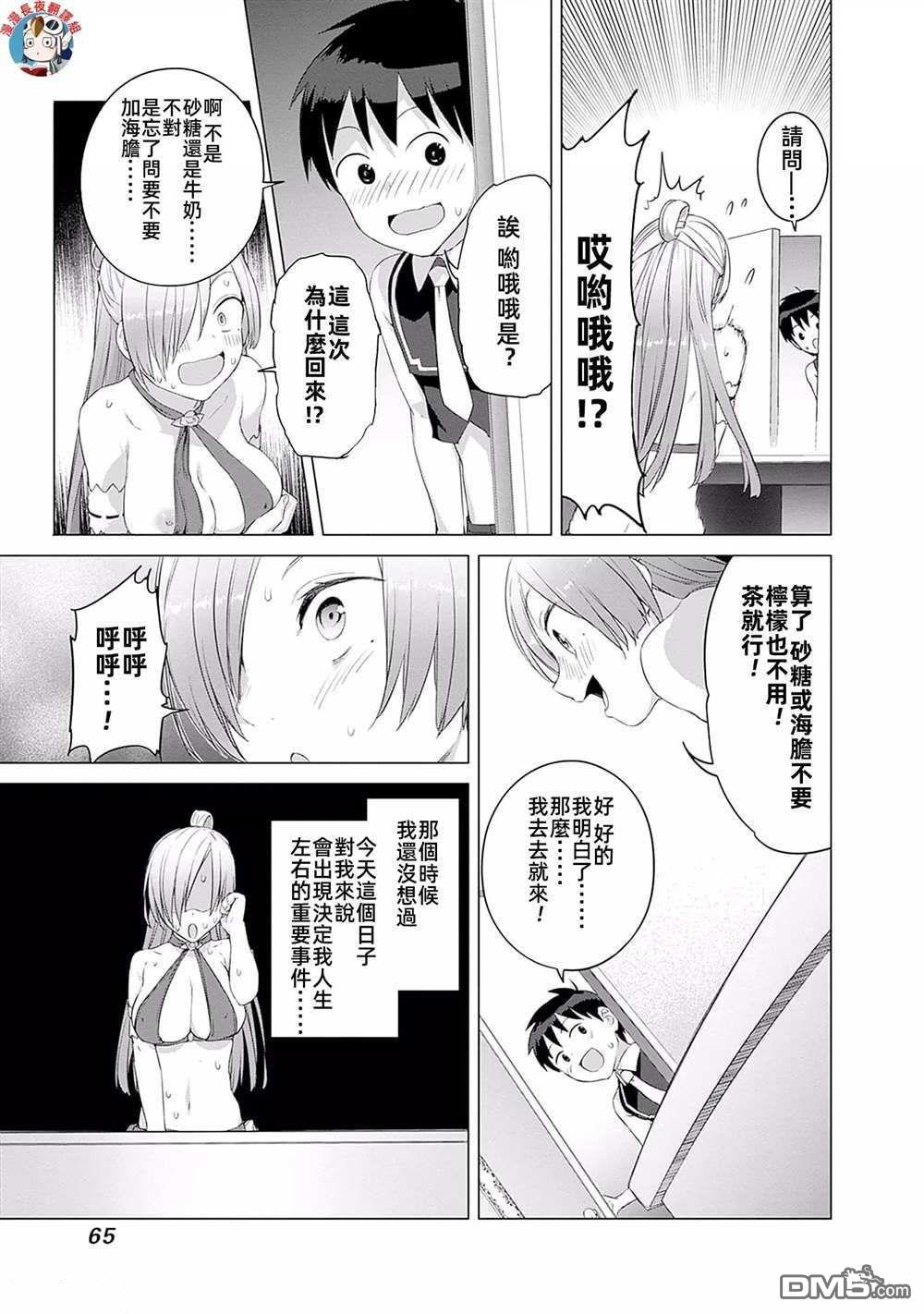 《瓦尔哈拉神枪馆》第34话 第13页