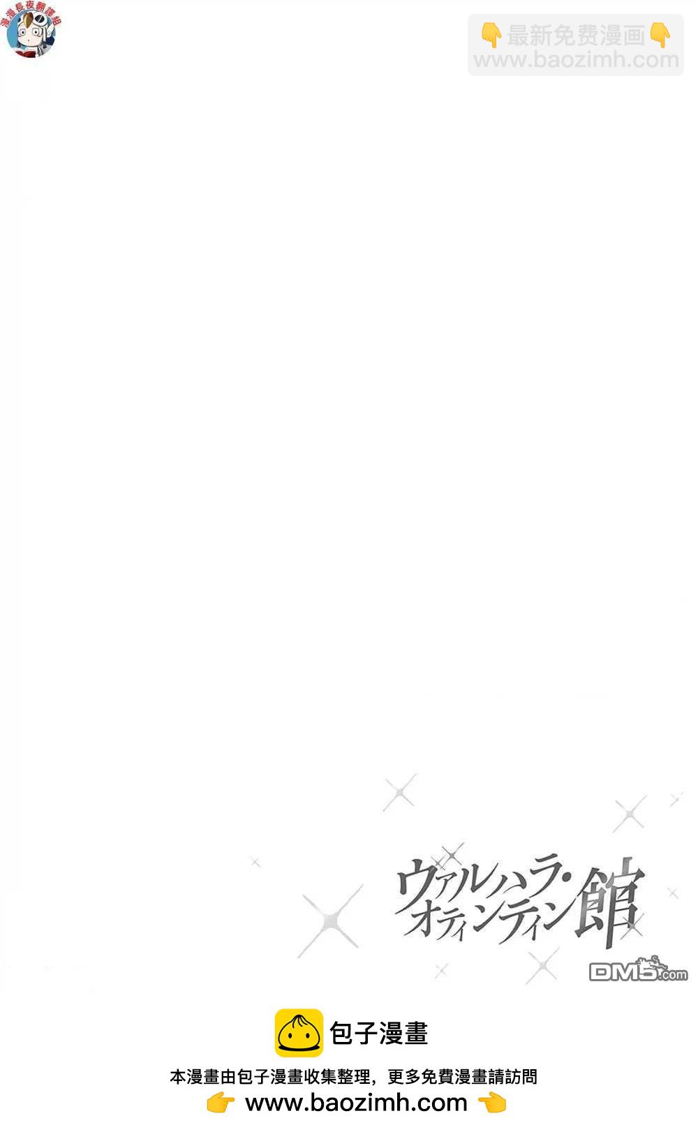 《瓦尔哈拉神枪馆》第34话 第26页