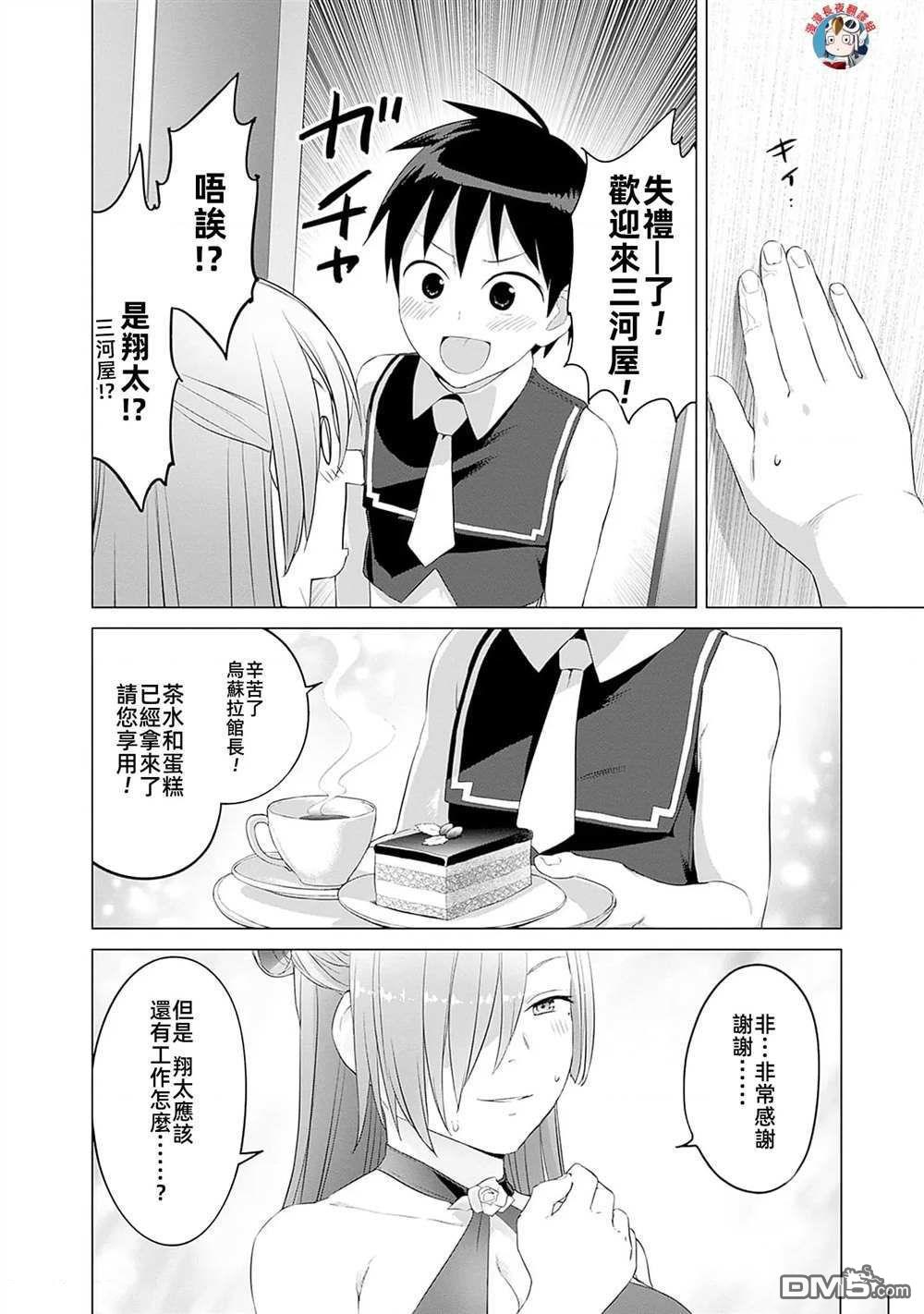 《瓦尔哈拉神枪馆》第34话 第6页