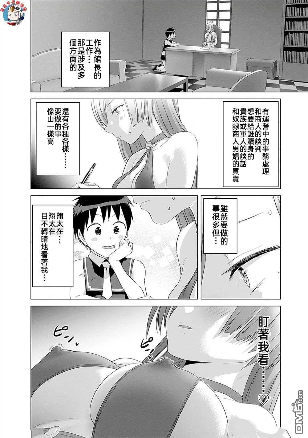 《瓦尔哈拉神枪馆》第34话 第8页
