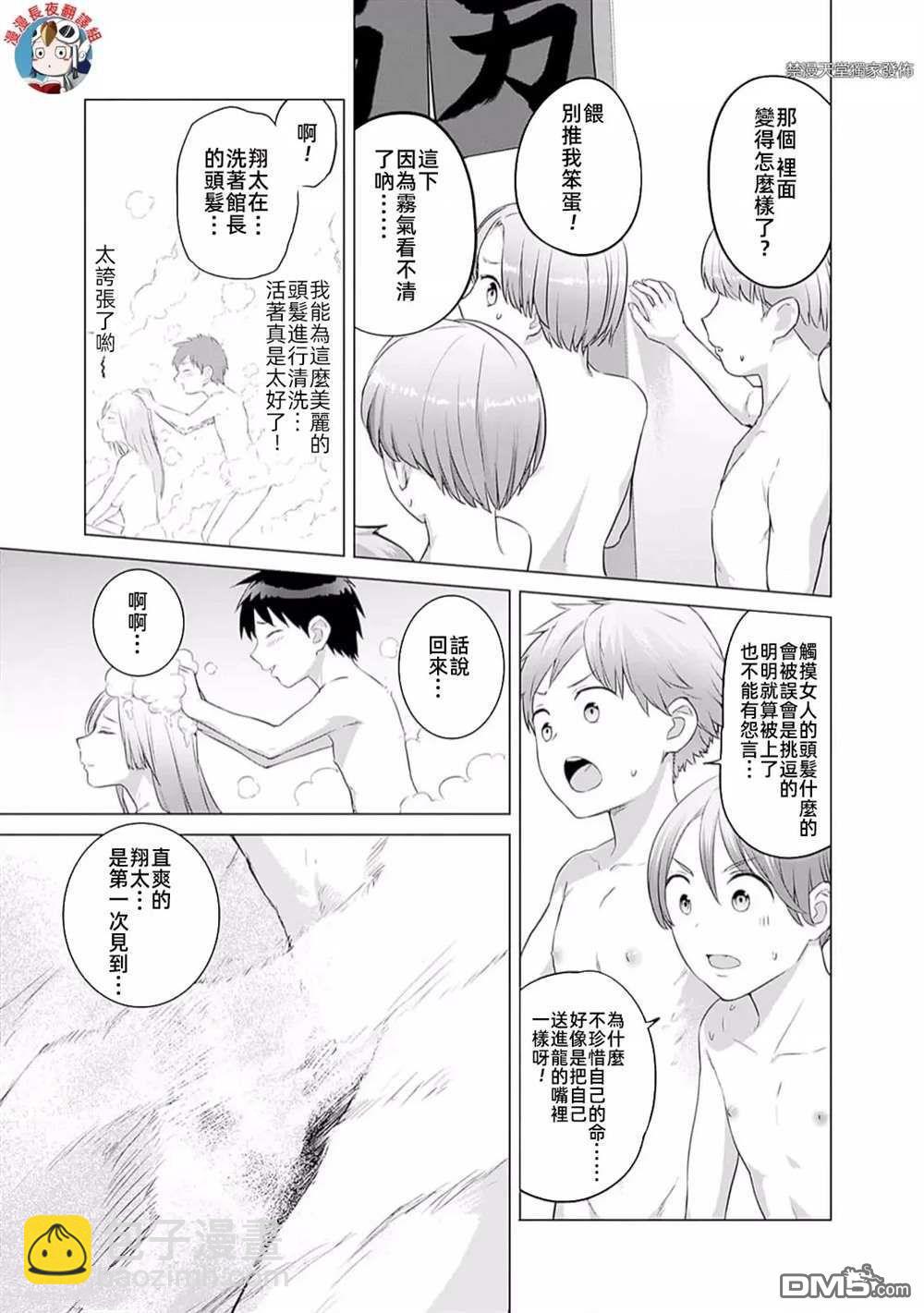《瓦尔哈拉神枪馆》第38话 第18页