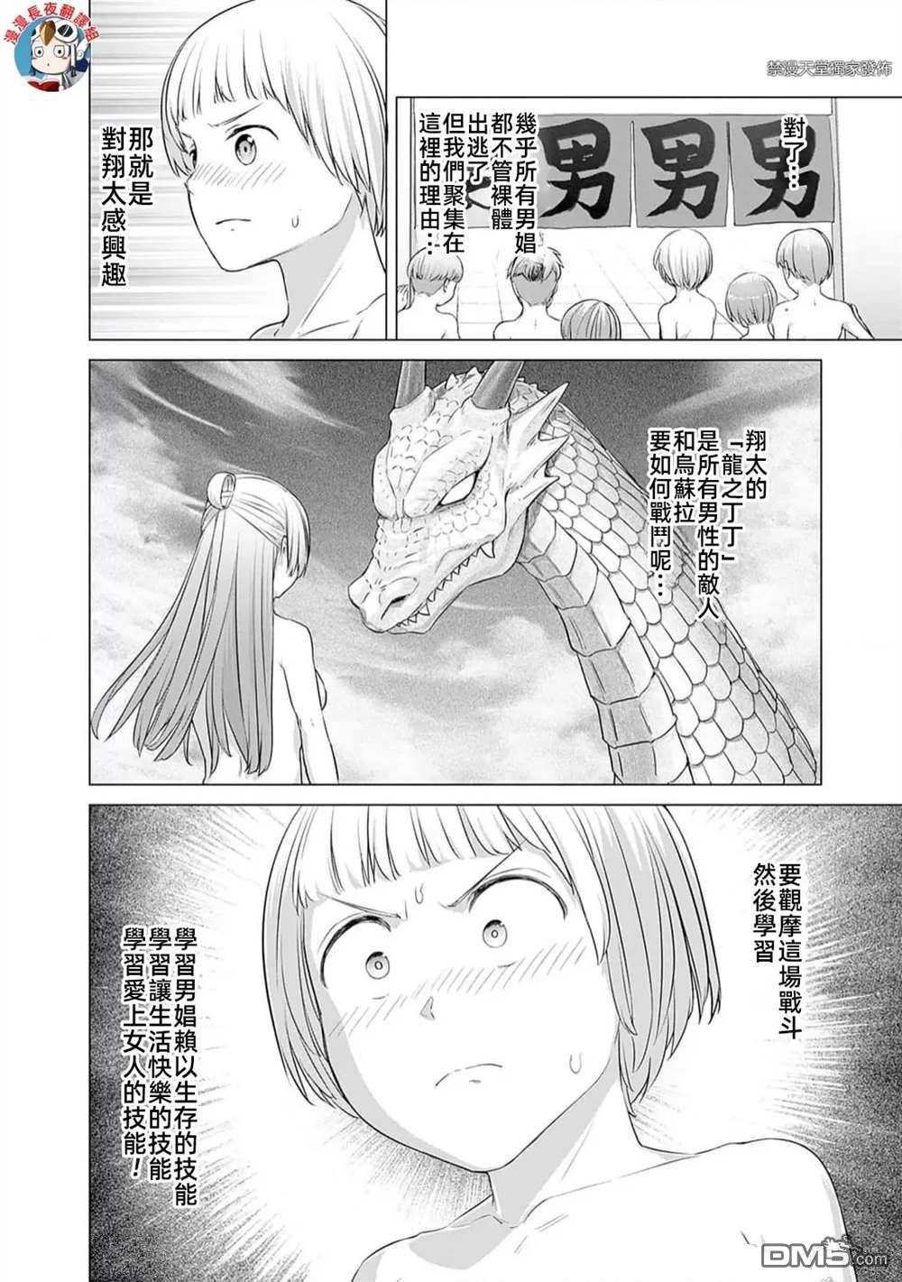 《瓦尔哈拉神枪馆》第38话 第19页