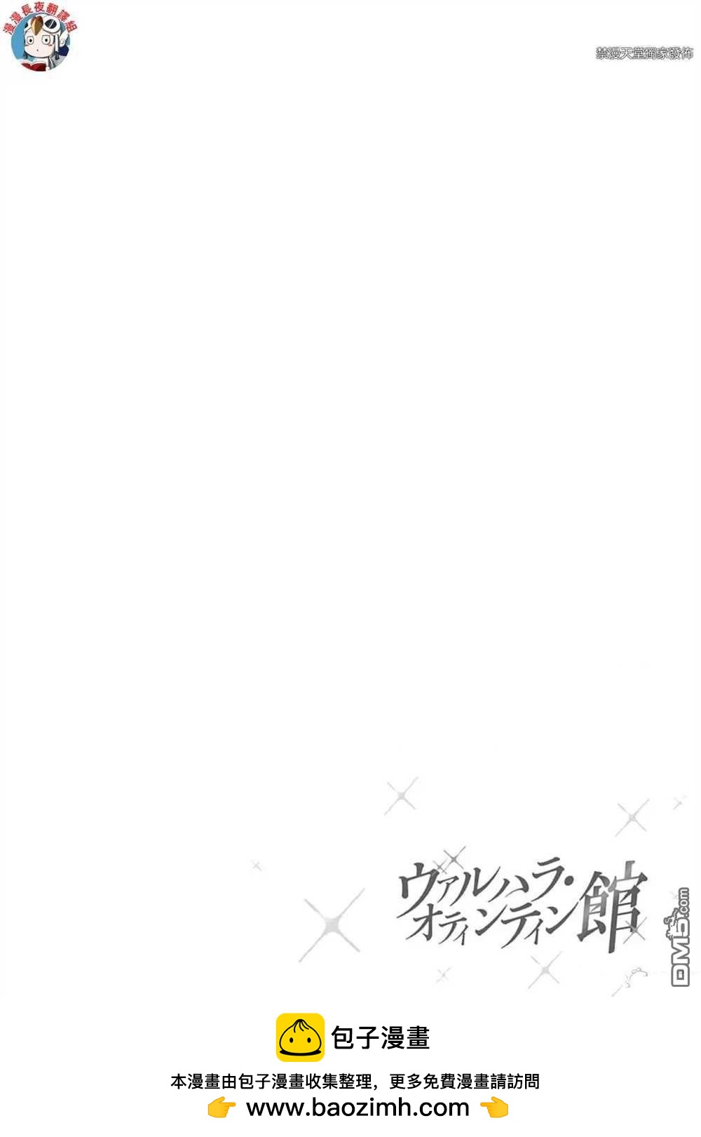 《瓦尔哈拉神枪馆》第38话 第25页