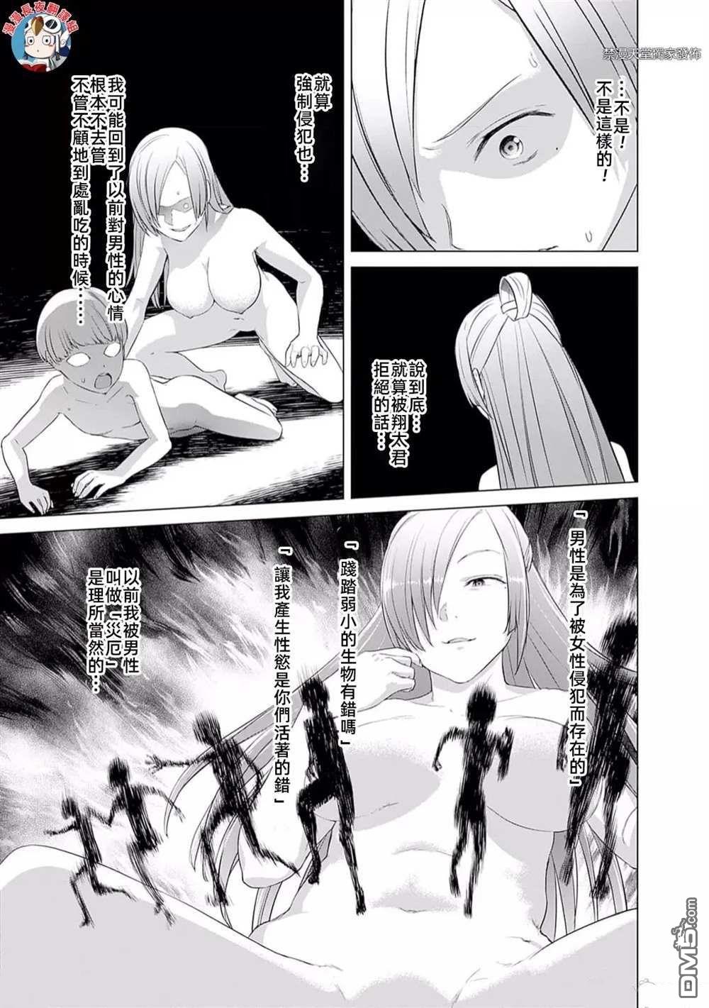 《瓦尔哈拉神枪馆》第38话 第4页