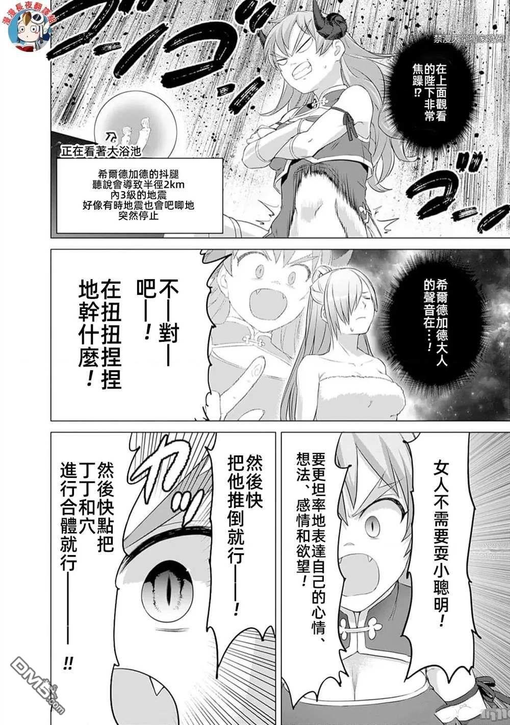 《瓦尔哈拉神枪馆》第38话 第7页