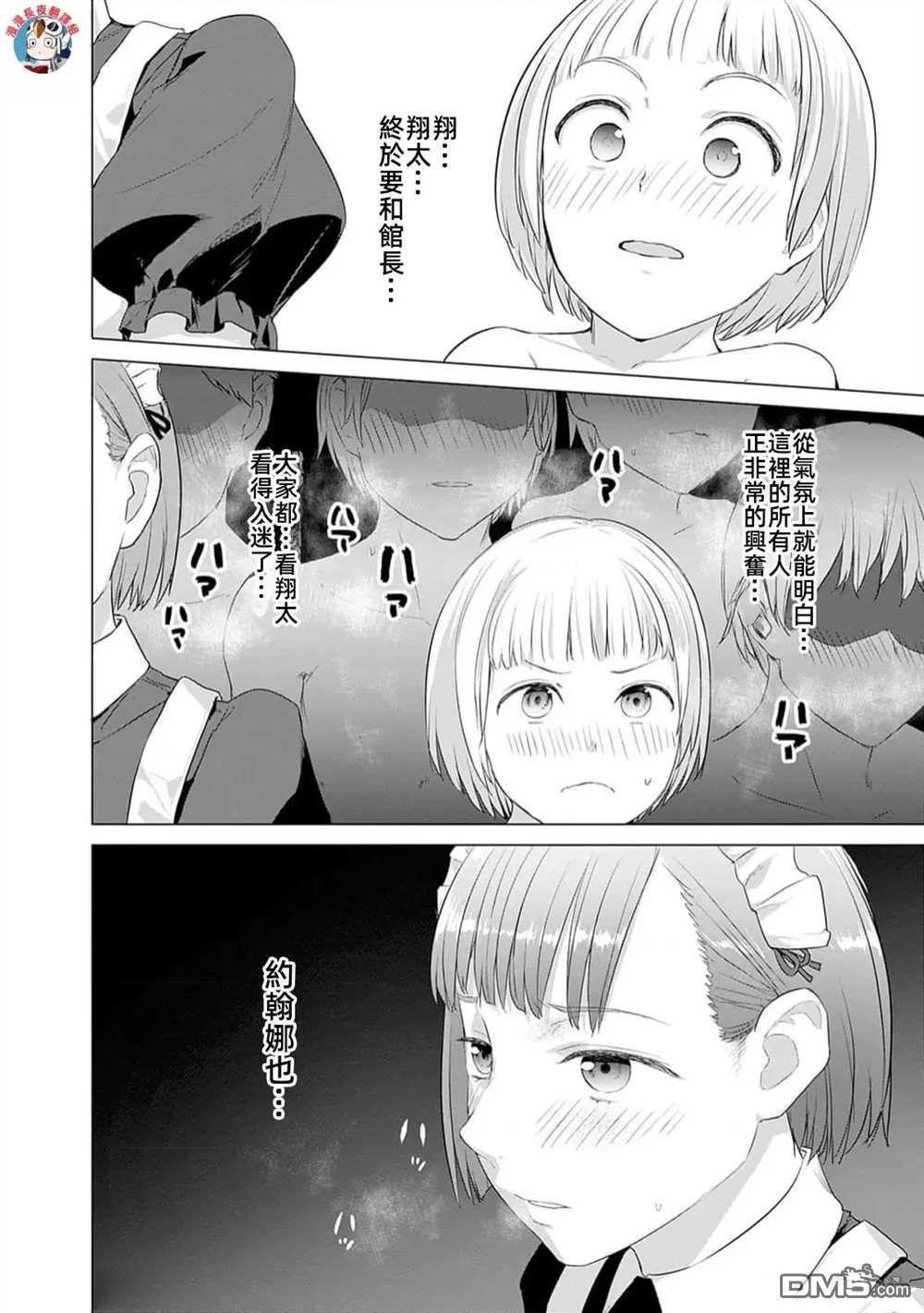 《瓦尔哈拉神枪馆》第39话 第10页