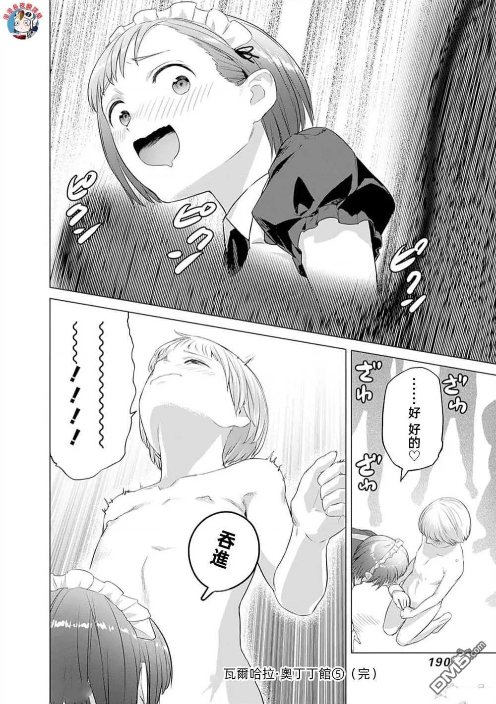 《瓦尔哈拉神枪馆》第39话 第12页