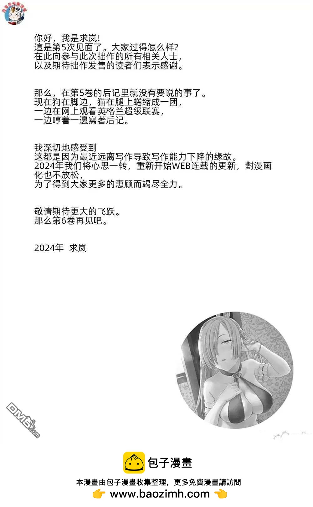 《瓦尔哈拉神枪馆》第39话 第15页
