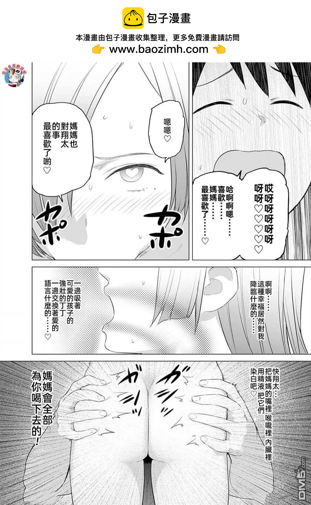 《瓦尔哈拉神枪馆》第39话 第2页