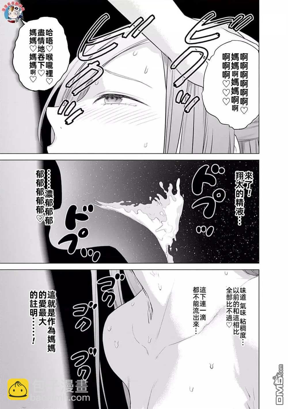 《瓦尔哈拉神枪馆》第39话 第3页